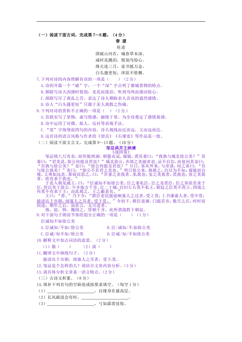江西省南昌市2015年中考语文真题试题（含答案）kaoda.com.doc_第2页
