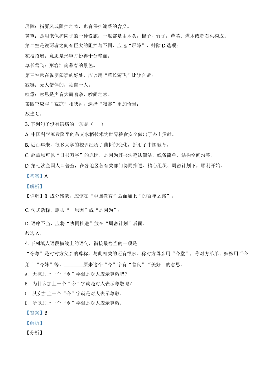 江西省2021年中考语文试题（解析版）kaoda.com.doc_第2页