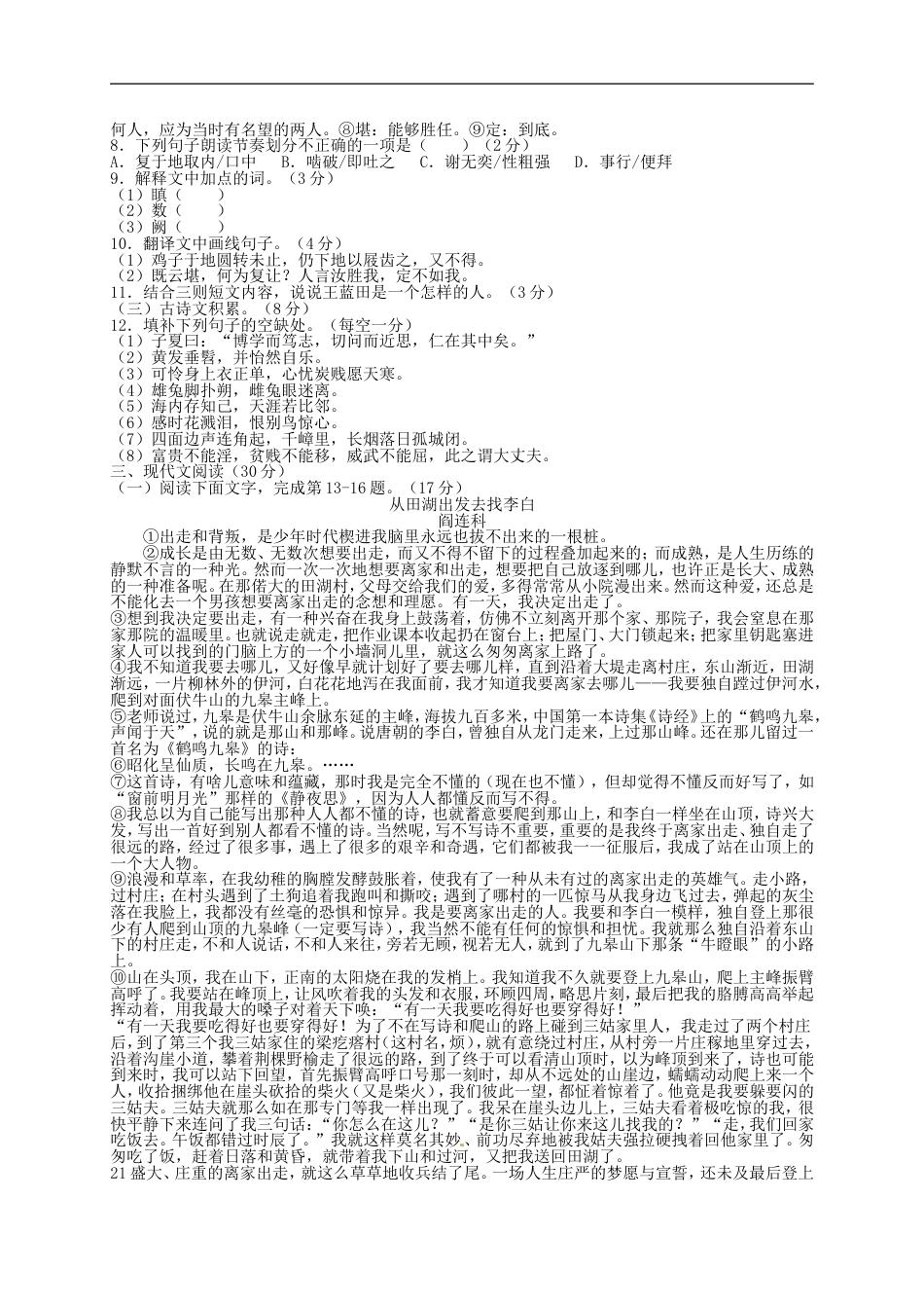 江西省2016年中考语文真题试题（含答案）kaoda.com.doc_第2页