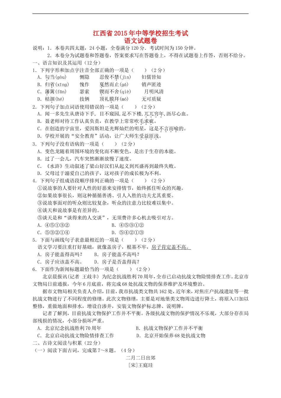 江西省2015年中考语文真题试题（扫描版，含答案）kaoda.com.doc_第1页