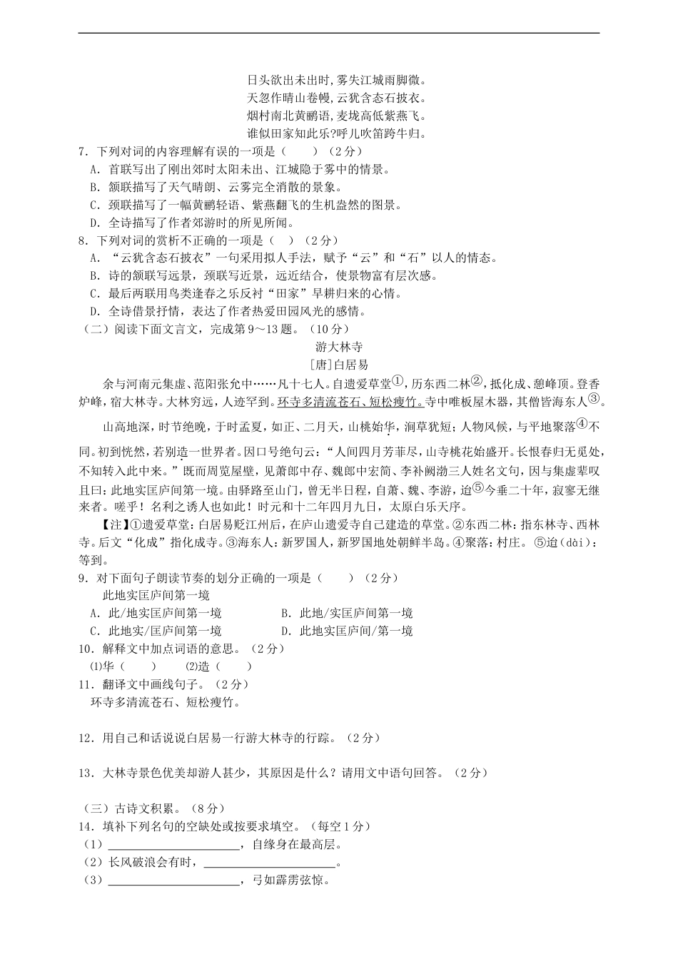 江西省2015年中考语文真题试题（扫描版，含答案）kaoda.com.doc_第2页