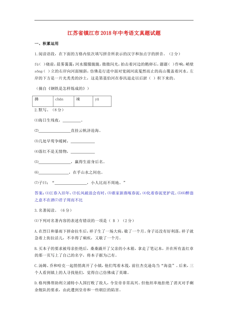 江苏省镇江市2018年中考语文真题试题（含答案）kaoda.com.doc_第1页