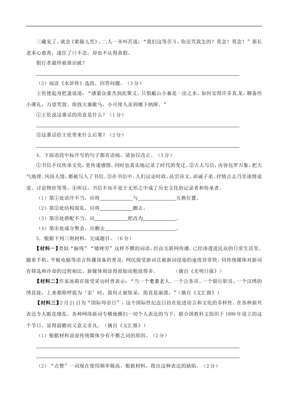 江苏省镇江市2017年中考语文真题试题（含解析）kaoda.com.doc_第2页