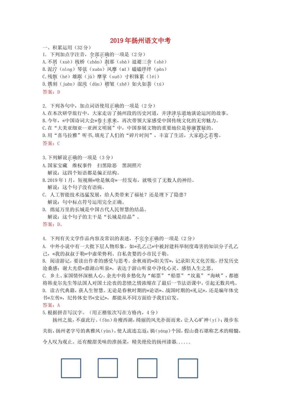 江苏省扬州市2019年中考语文真题试题kaoda.com.doc_第1页