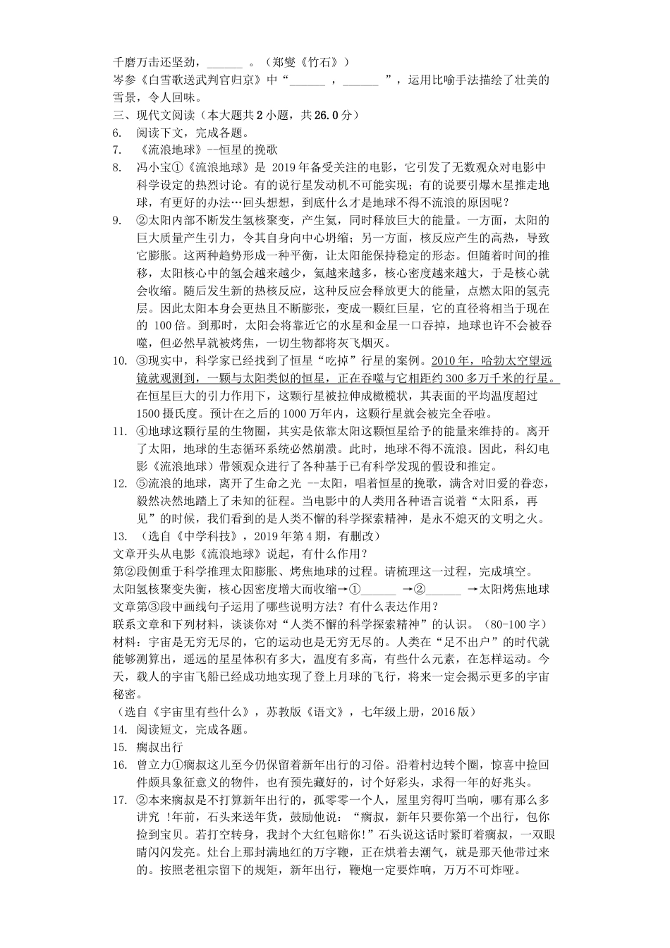 江苏省扬州市2019年中考语文真题试题（含解析）kaoda.com.docx_第2页