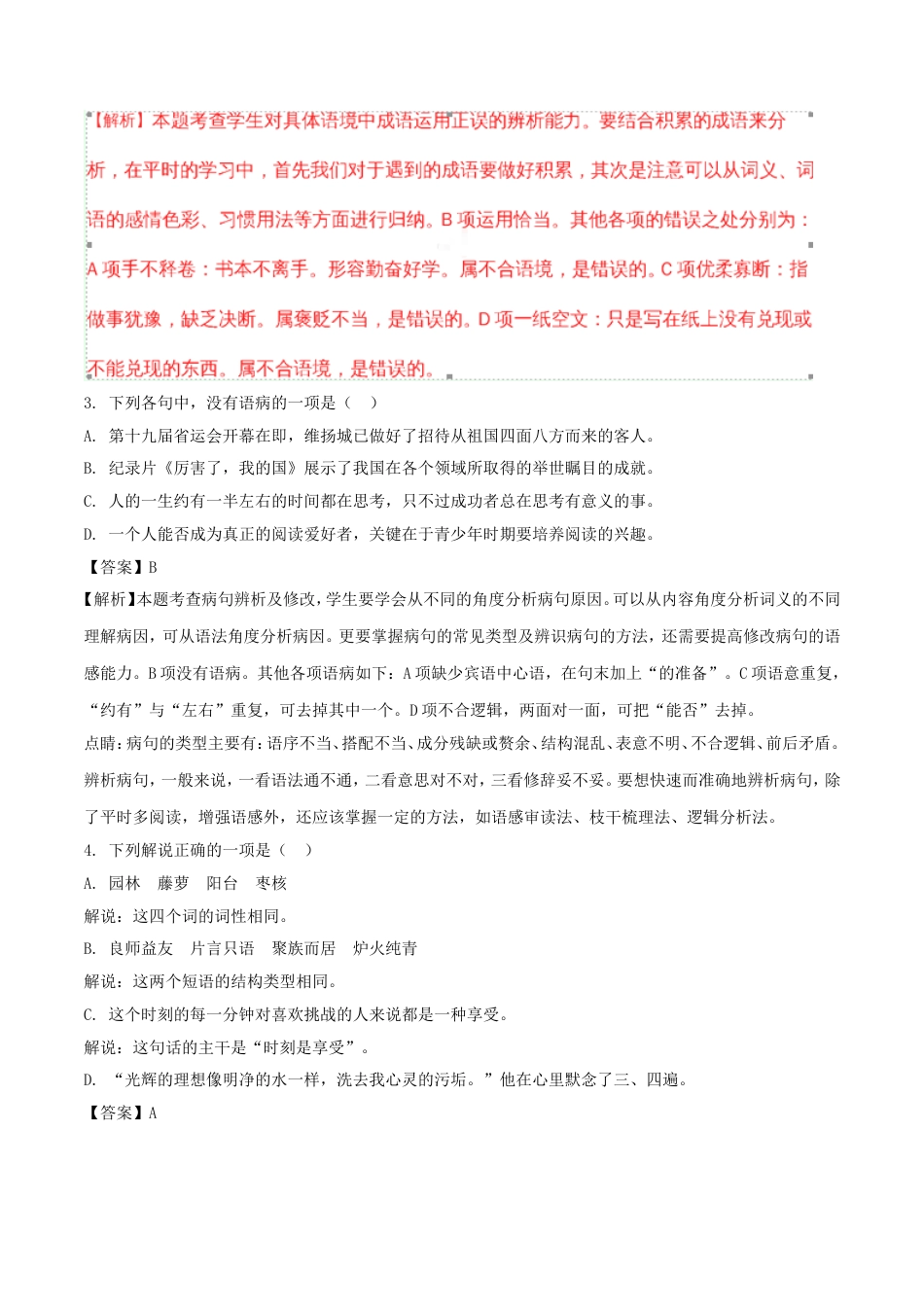 江苏省扬州市2018年中考语文真题试题（含解析）kaoda.com.doc_第2页