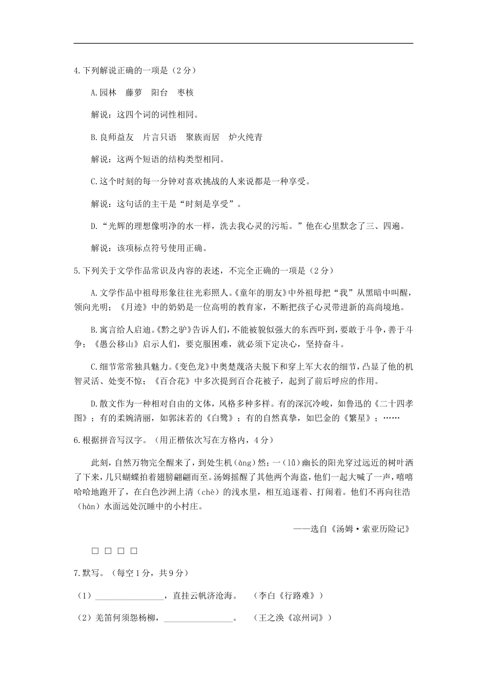江苏省扬州市2018年中考语文真题试题（含答案）kaoda.com.doc_第2页