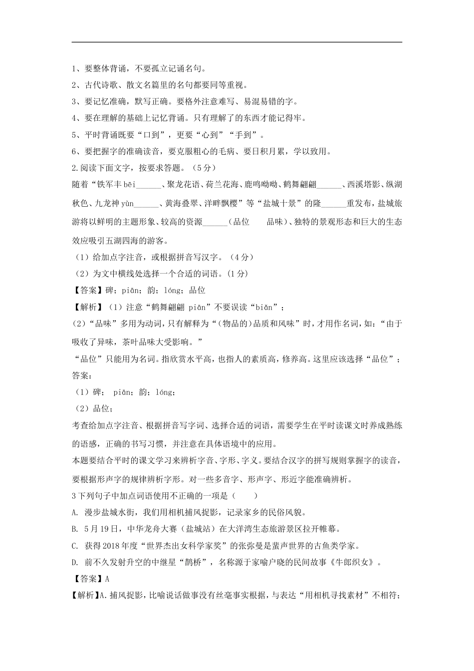 江苏省盐城市2018年中考语文真题试题（含解析）kaoda.com.doc_第2页