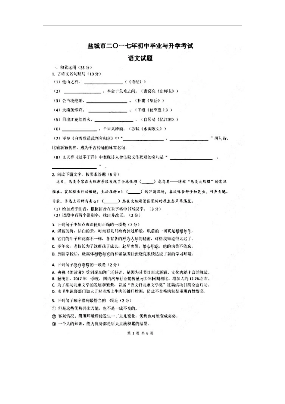 江苏省盐城市2017年中考语文真题试题（扫描版，含答案）kaoda.com.doc_第1页