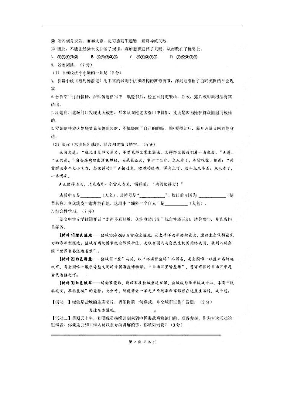 江苏省盐城市2017年中考语文真题试题（扫描版，含答案）kaoda.com.doc_第2页