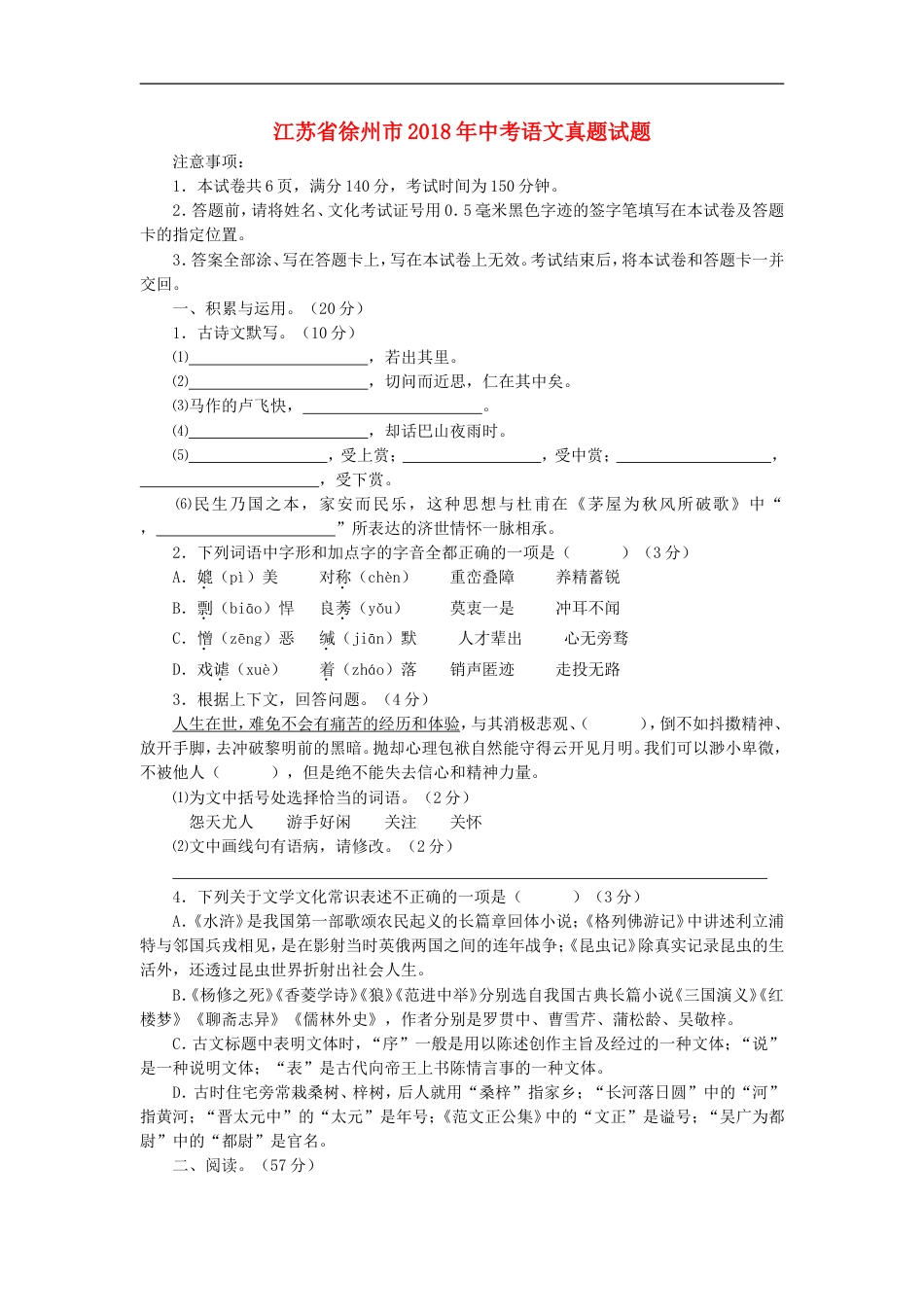 江苏省徐州市2018年中考语文真题试题（含答案）kaoda.com.doc_第1页