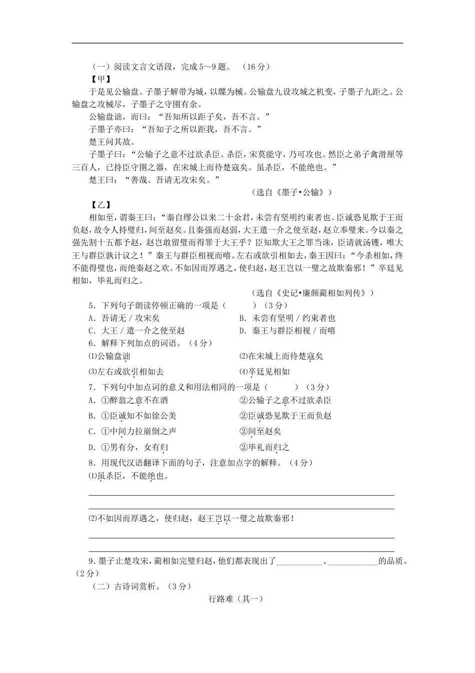 江苏省徐州市2018年中考语文真题试题（含答案）kaoda.com.doc_第2页
