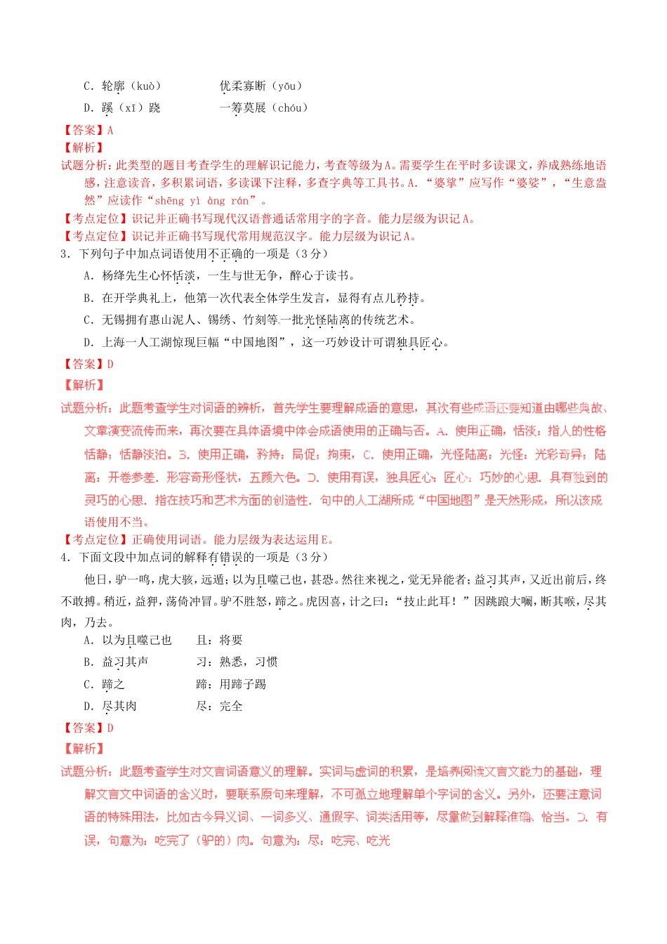 江苏省无锡2016年中考语文真题（含解析）kaoda.com.doc_第2页