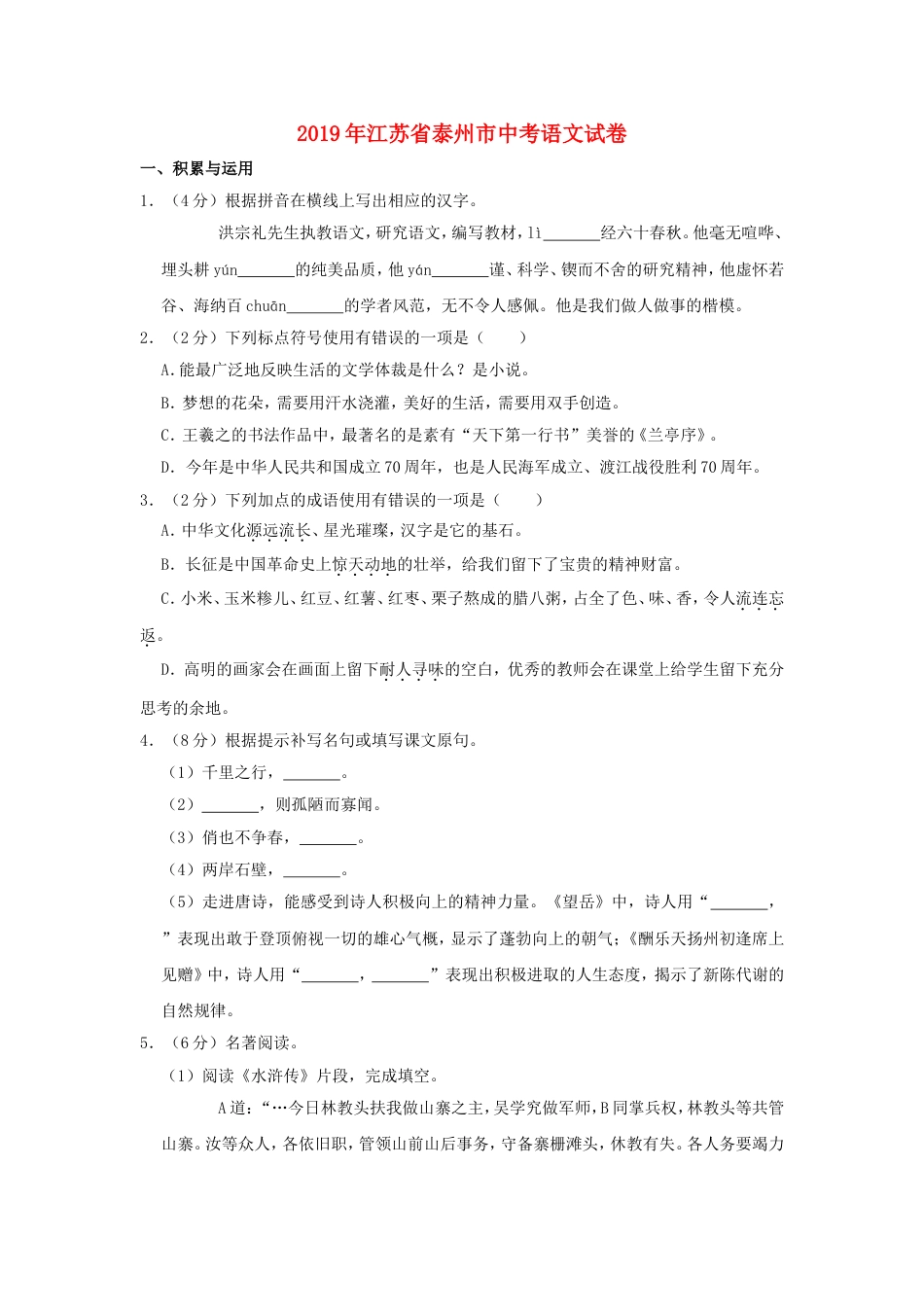 江苏省泰州市2019年中考语文真题试题（含解析）kaoda.com.doc_第1页