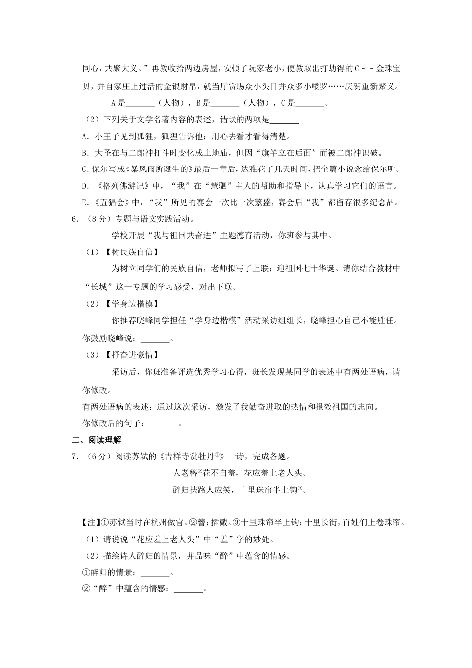 江苏省泰州市2019年中考语文真题试题（含解析）kaoda.com.doc_第2页