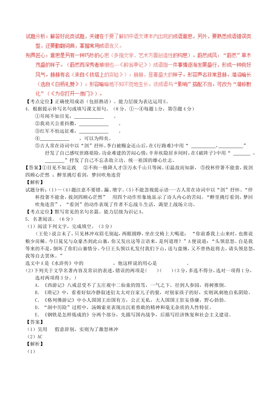 江苏省泰州市2017年中考语文真题试题（含解析）kaoda.com.doc_第2页