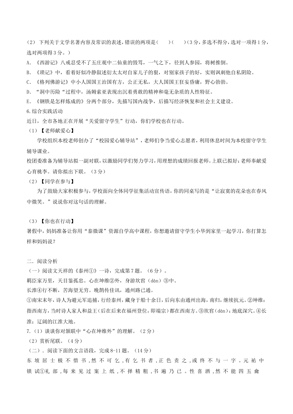 江苏省泰州市2017年中考语文真题试题（含答案）kaoda.com.doc_第2页