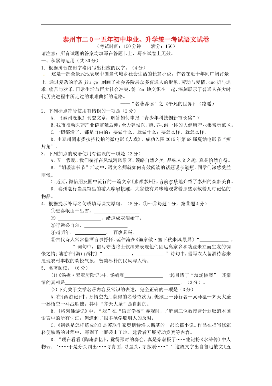 江苏省泰州市2015年中考语文真题试题（含解析）kaoda.com.doc_第1页