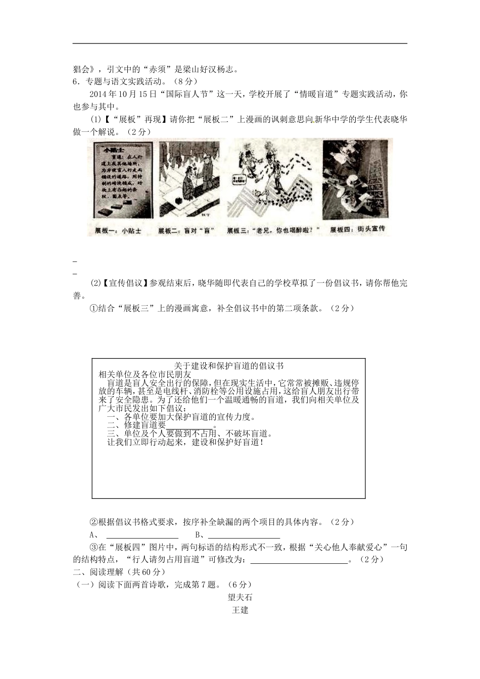 江苏省泰州市2015年中考语文真题试题（含解析）kaoda.com.doc_第2页