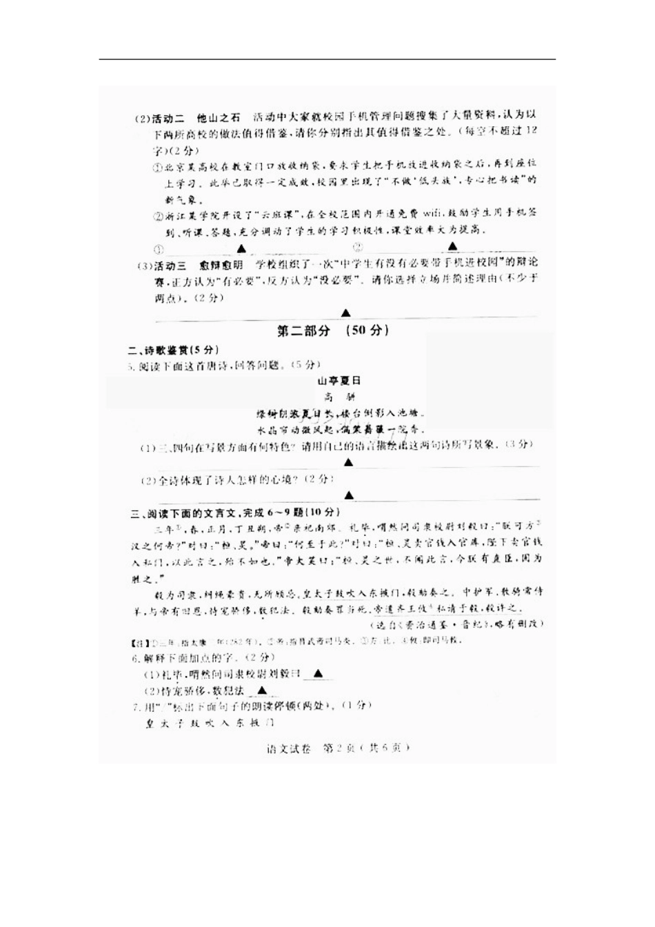 江苏省宿迁市2016年中考语文真题试题（扫描版，含答案）kaoda.com.doc_第2页