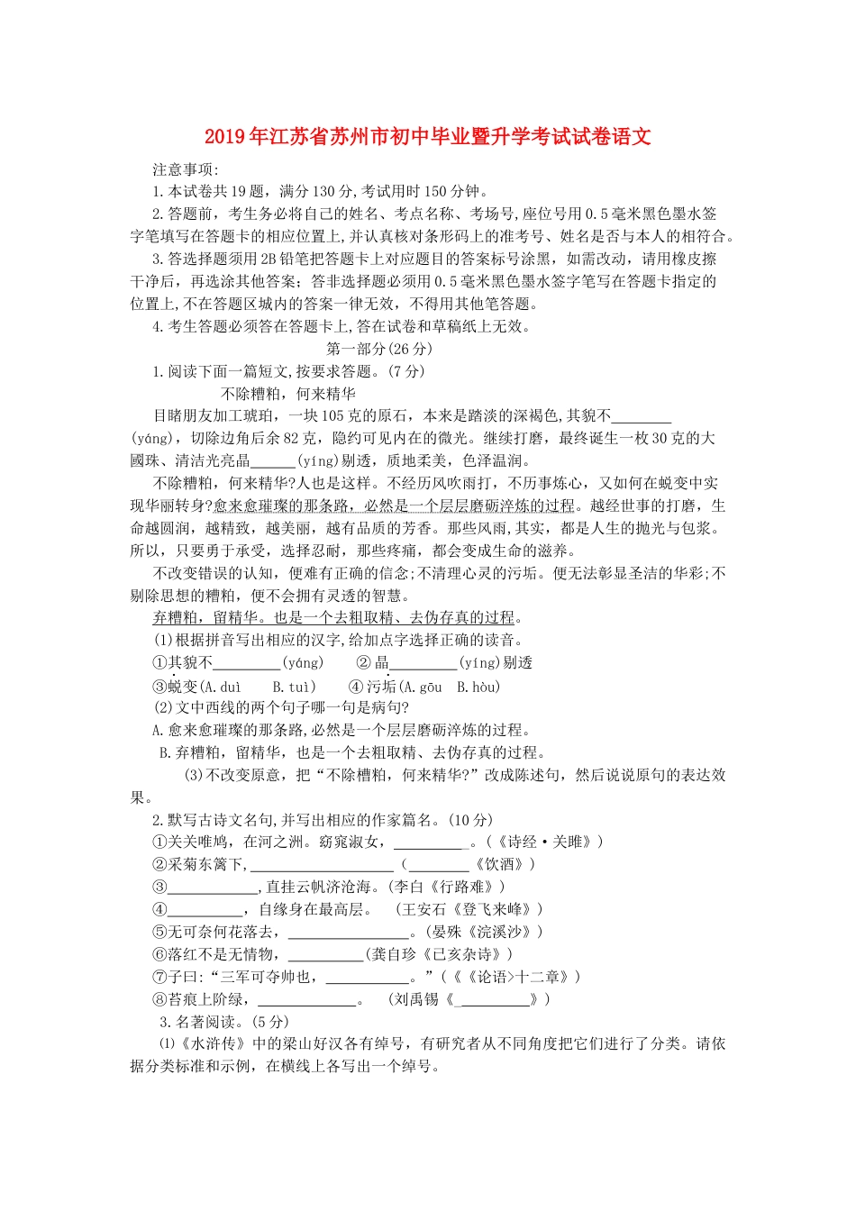江苏省苏州市2019年中考语文真题试题kaoda.com.docx_第1页