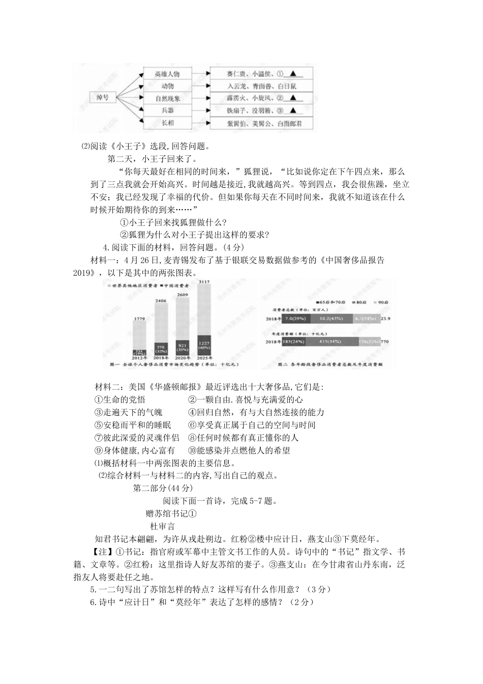 江苏省苏州市2019年中考语文真题试题kaoda.com.docx_第2页