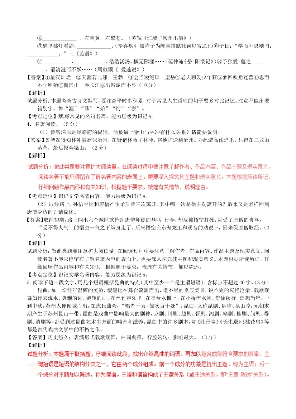 江苏省苏州市2017年中考语文真题试题（含解析）kaoda.com.doc_第2页