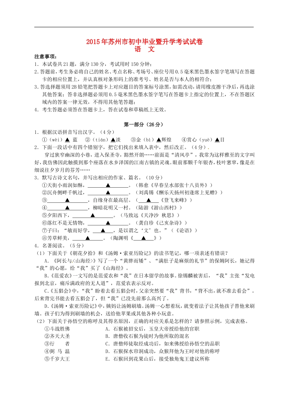 江苏省苏州市2015年中考语文真题试题（含答案）kaoda.com.doc_第1页