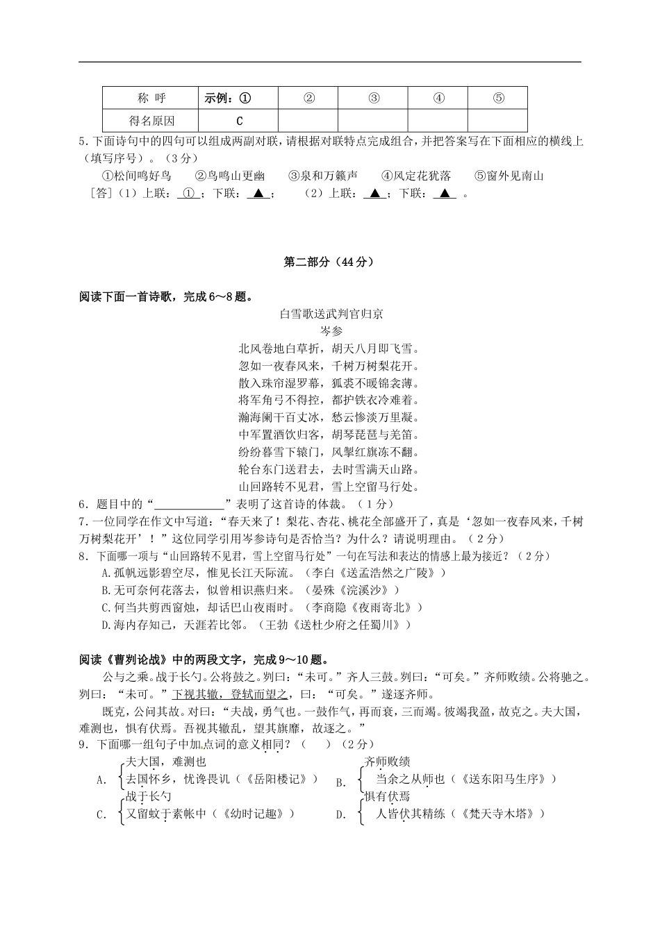 江苏省苏州市2015年中考语文真题试题（含答案）kaoda.com.doc_第2页