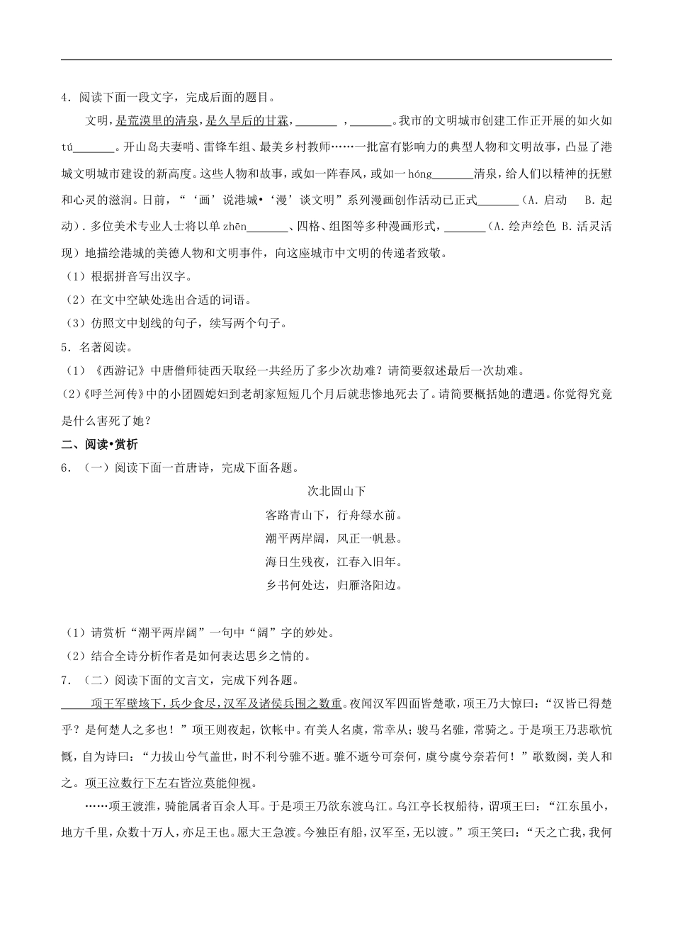 江苏省连云港市2017年中考语文真题试题（含解析） (1)kaoda.com.doc_第2页