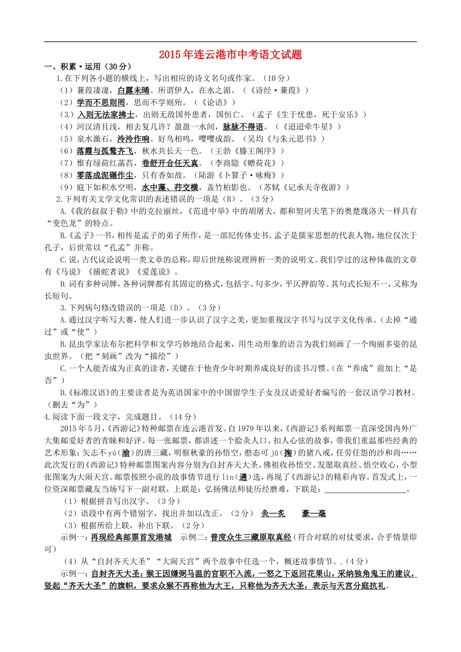 江苏省连云港市2015年中考语文真题试题（含答案）kaoda.com.doc_第1页