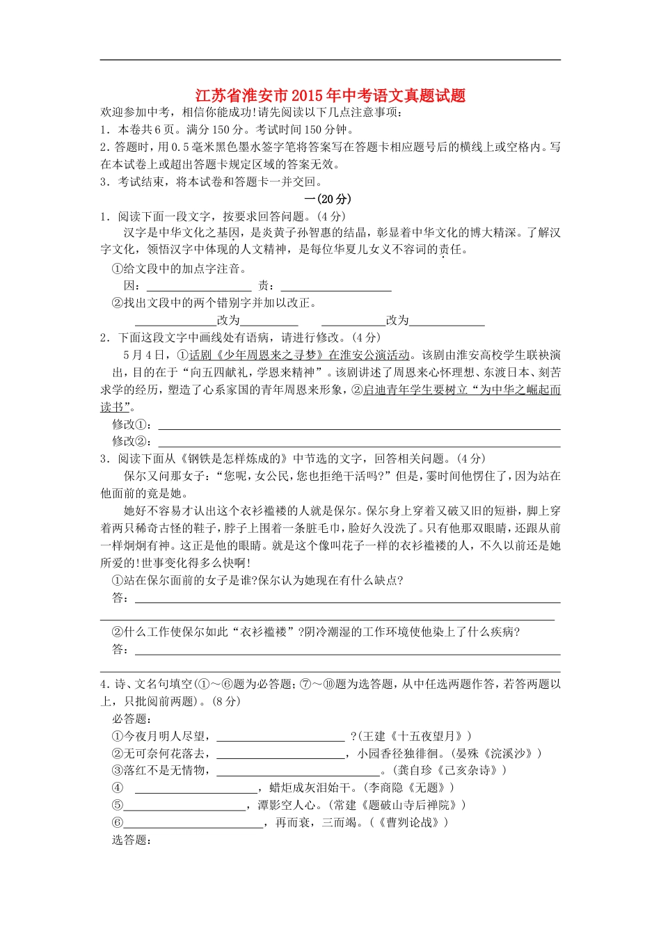 江苏省淮安市2015年中考语文真题试题（无答案）kaoda.com.doc_第1页