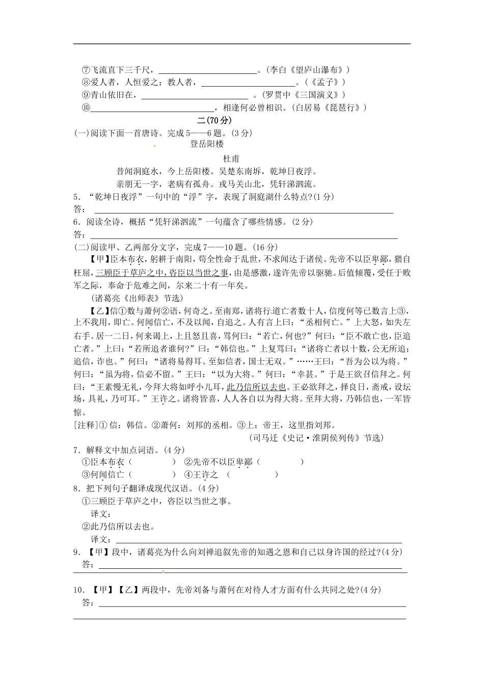 江苏省淮安市2015年中考语文真题试题（无答案）kaoda.com.doc_第2页