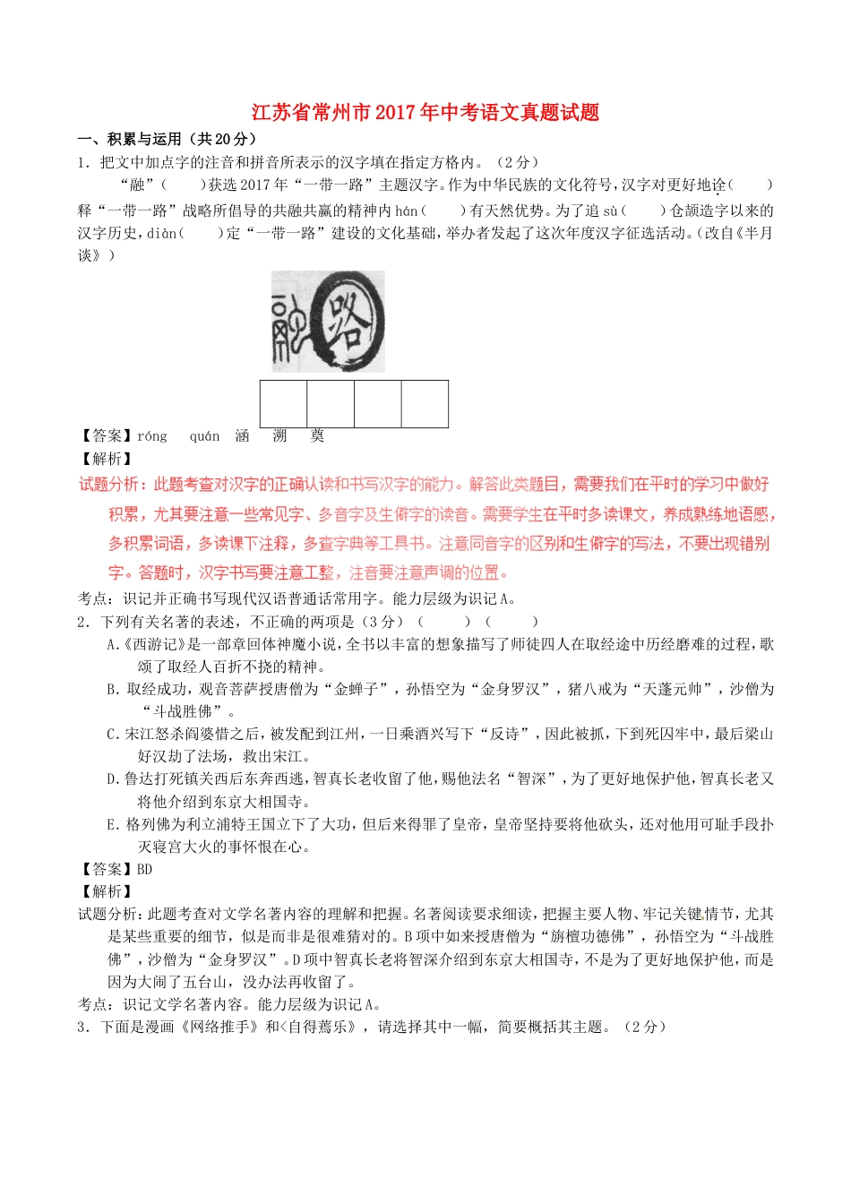 江苏省常州市2017年中考语文真题试题（含解析）kaoda.com.doc_第1页