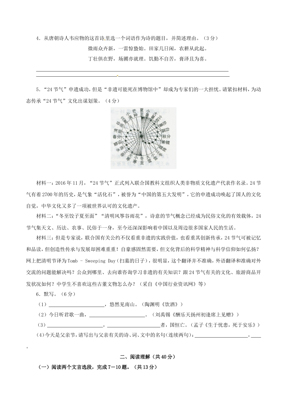 江苏省常州市2017年中考语文真题试题（含答案）kaoda.com.doc_第2页