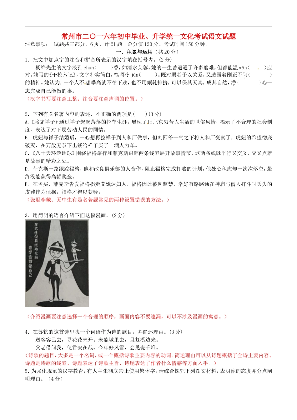 江苏省常州市2016年中考语文真题试题（无答案）kaoda.com.doc_第1页
