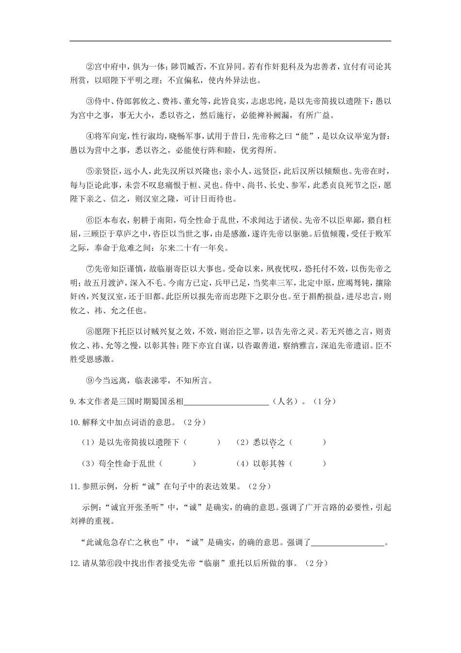 吉林省长春市2018年中考语文真题试题（含答案）kaoda.com.doc_第2页
