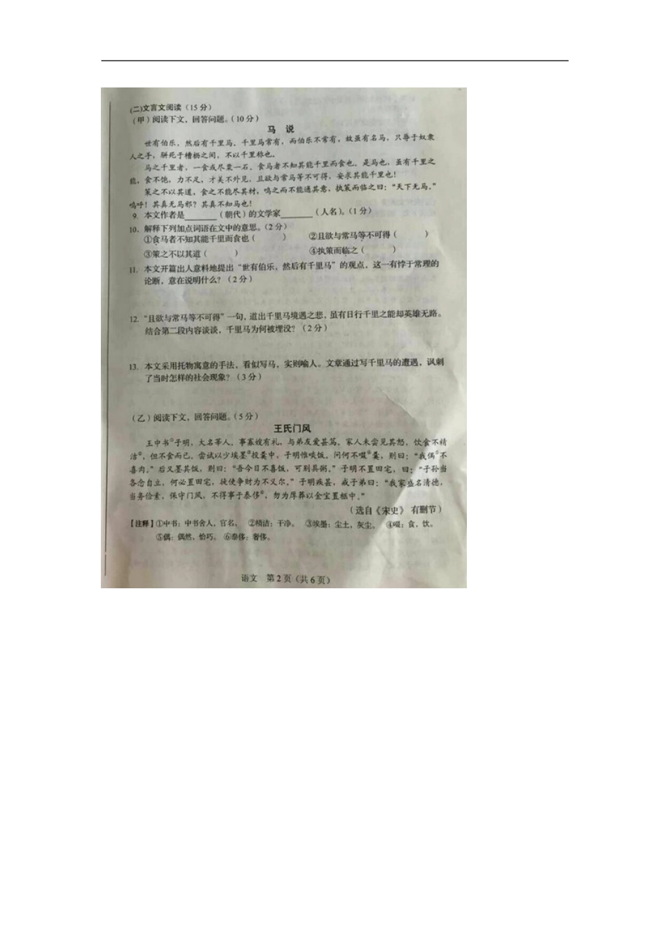 吉林省长春市2015年中考语文真题试题（扫描版，无答案）kaoda.com.doc_第2页