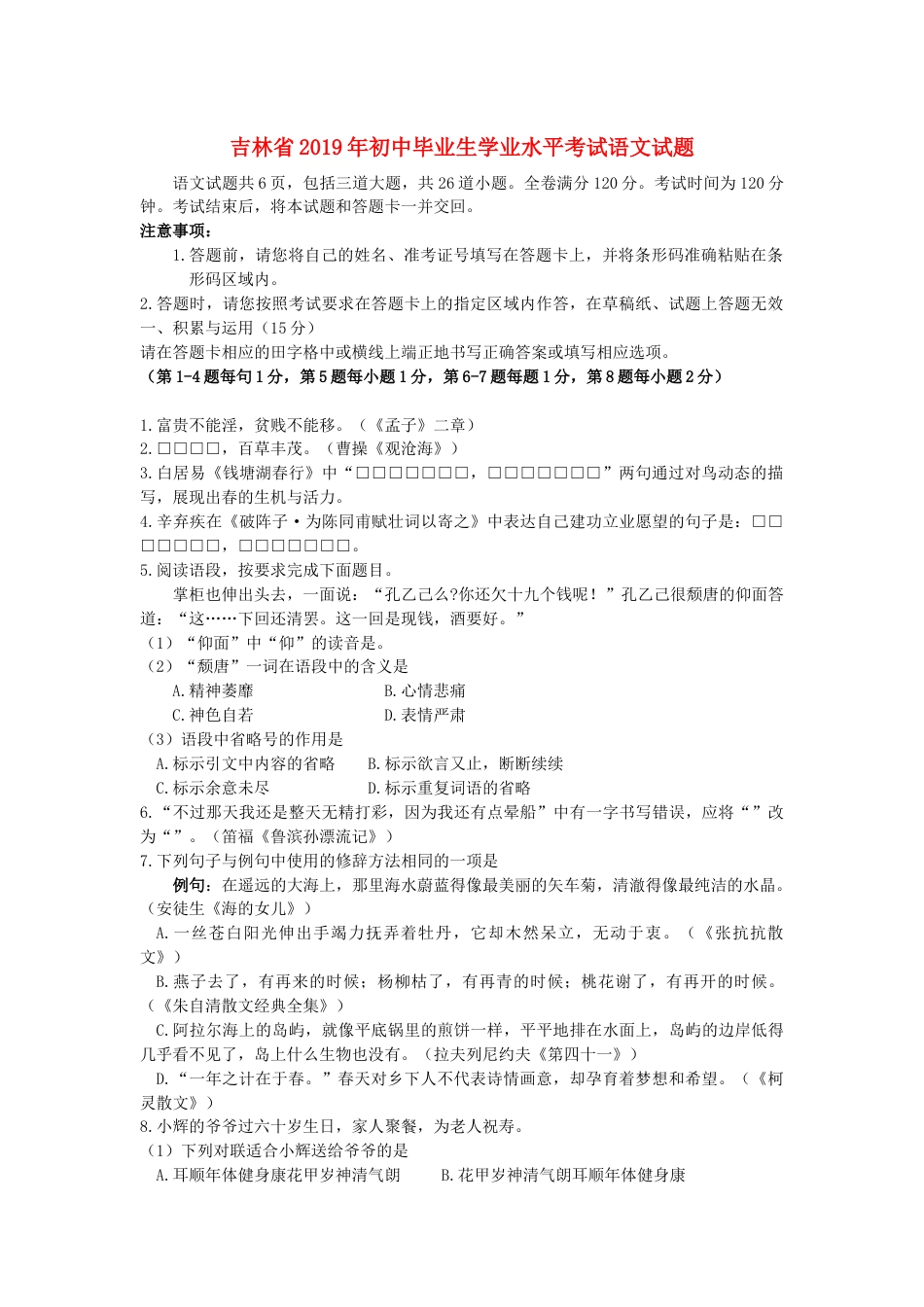 吉林省2019年中考语文真题试题kaoda.com.docx_第1页