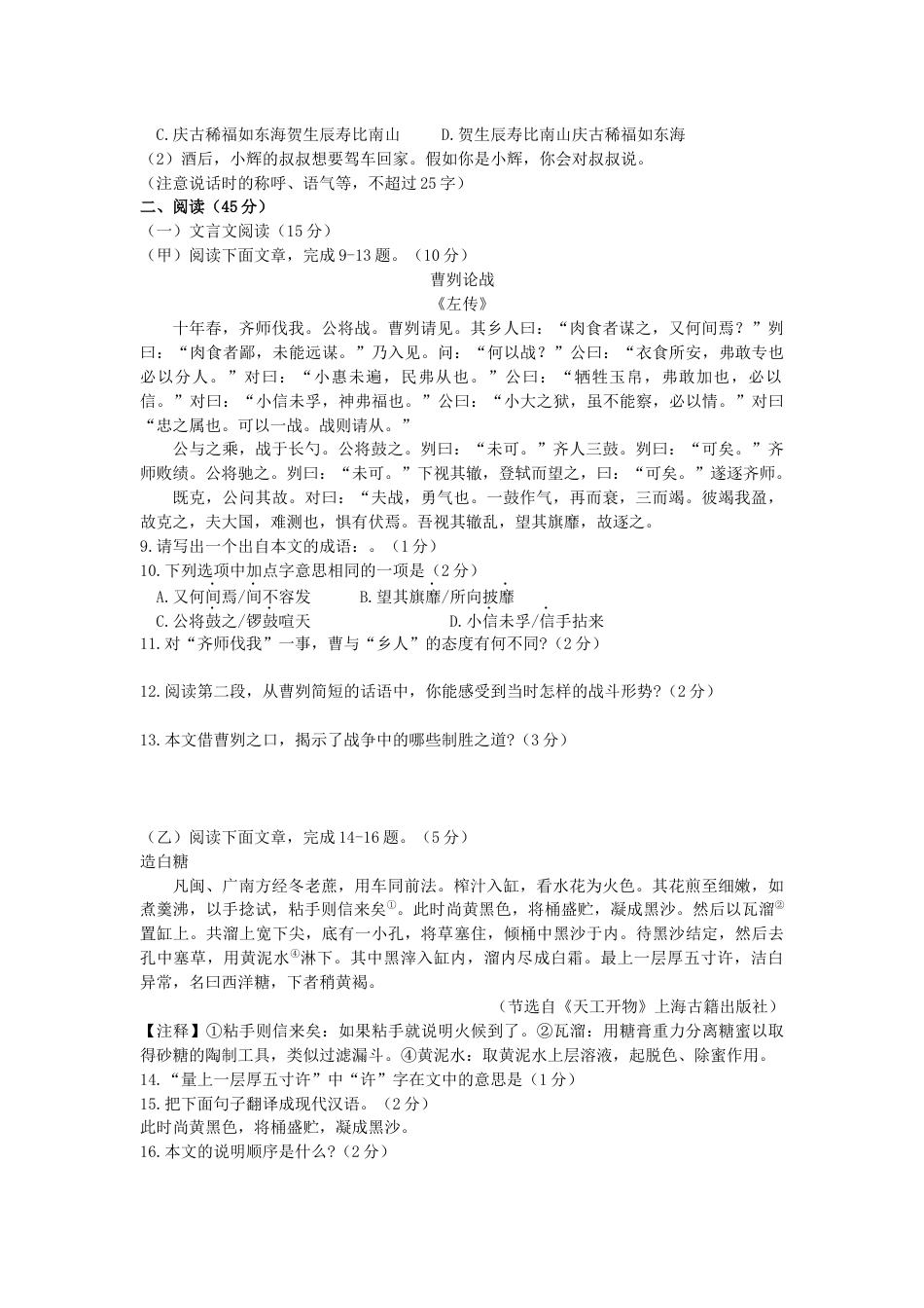 吉林省2019年中考语文真题试题kaoda.com.docx_第2页