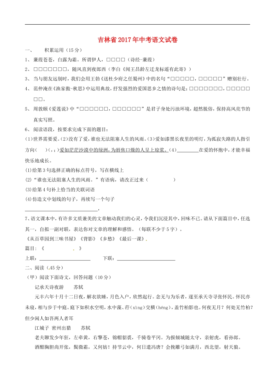 吉林省2017年中考语文真题试题（含扫描答案）kaoda.com.doc_第1页