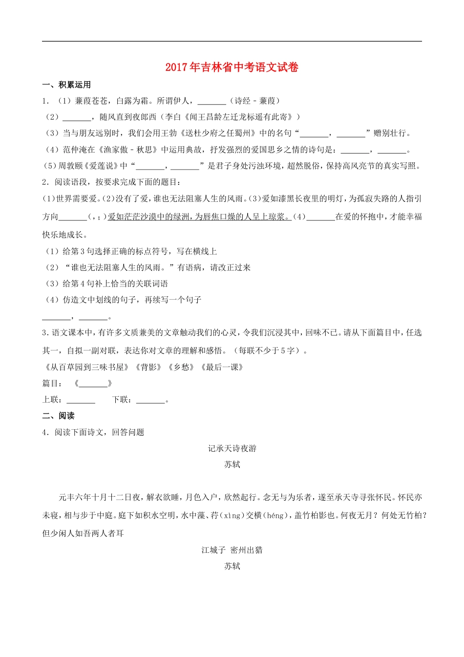 吉林省2017年中考语文真题试题（含解析）kaoda.com.doc_第1页