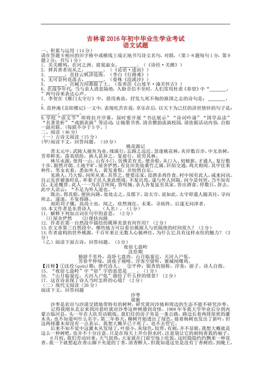 吉林省2016年中考语文真题试题（含答案）kaoda.com.doc_第1页