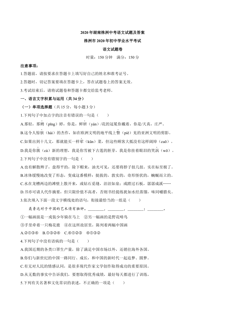 湖南省株洲市2020年中考语文试题kaoda.com.docx_第1页