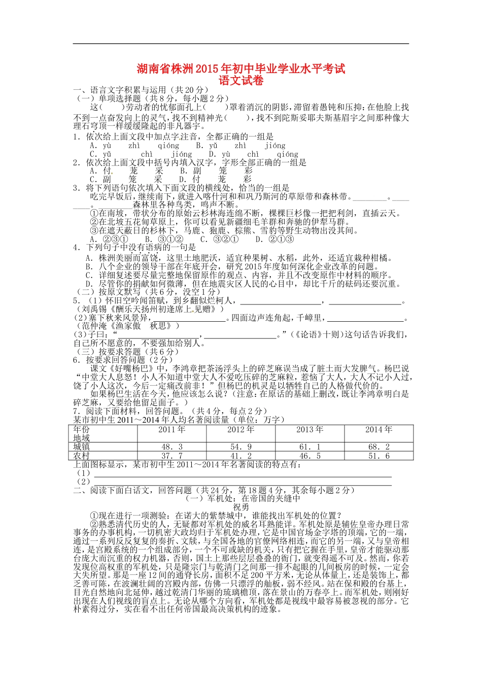 湖南省株洲市2015年中考语文真题试题（含扫描答案）kaoda.com.doc_第1页