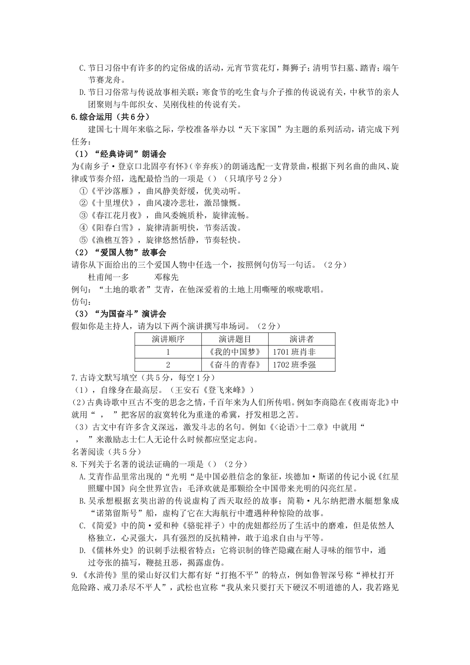 湖南省长沙市2019年中考语文真题试题kaoda.com.doc_第2页
