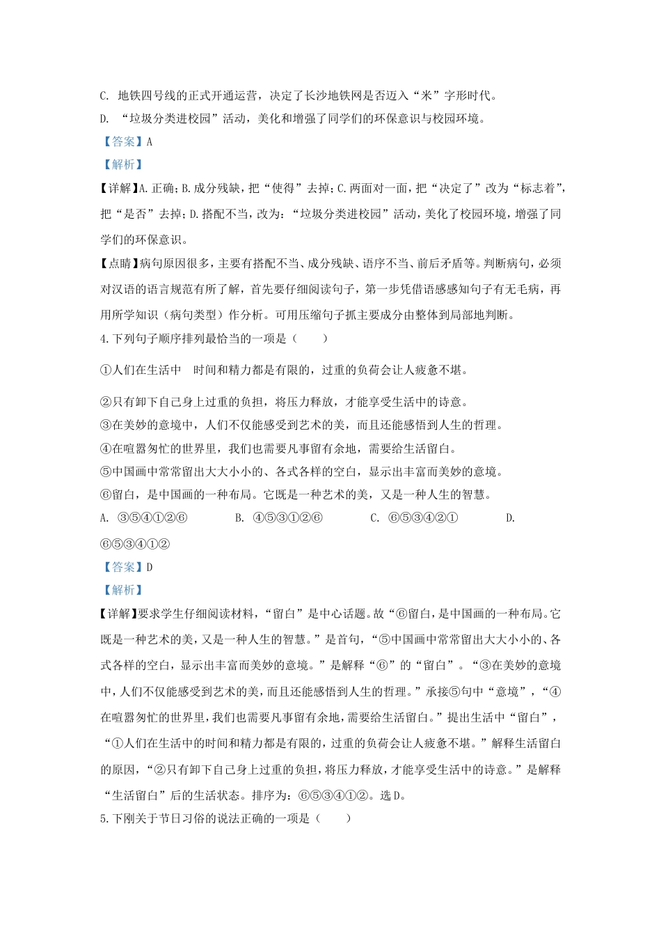 湖南省长沙市2019年中考语文真题试题（含解析）kaoda.com.doc_第2页