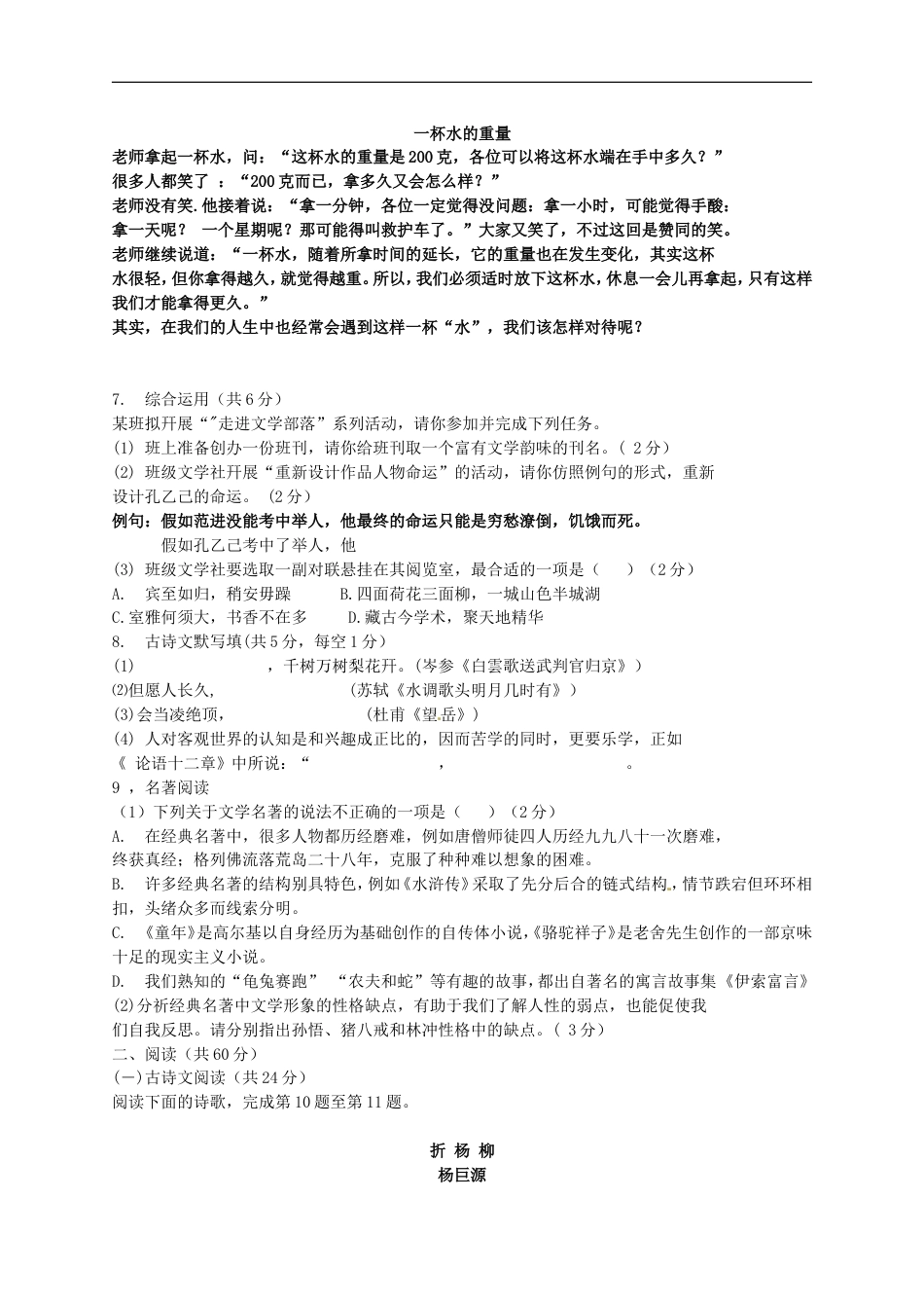 湖南省长沙市2017年中考语文真题试题（含答案）kaoda.com.doc_第2页