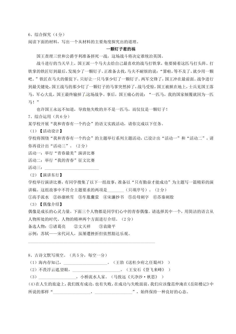 湖南省长沙市2016年中考语文真题试题（含答案）kaoda.com.doc_第2页