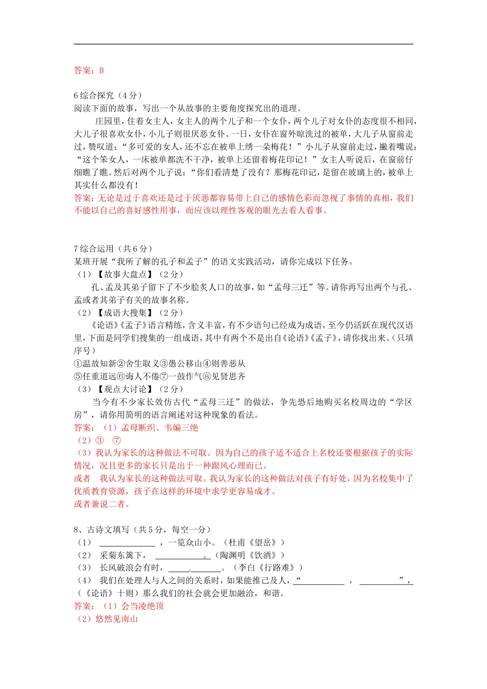湖南省长沙市2015年中考语文真题试题（含答案）kaoda.com.doc_第2页